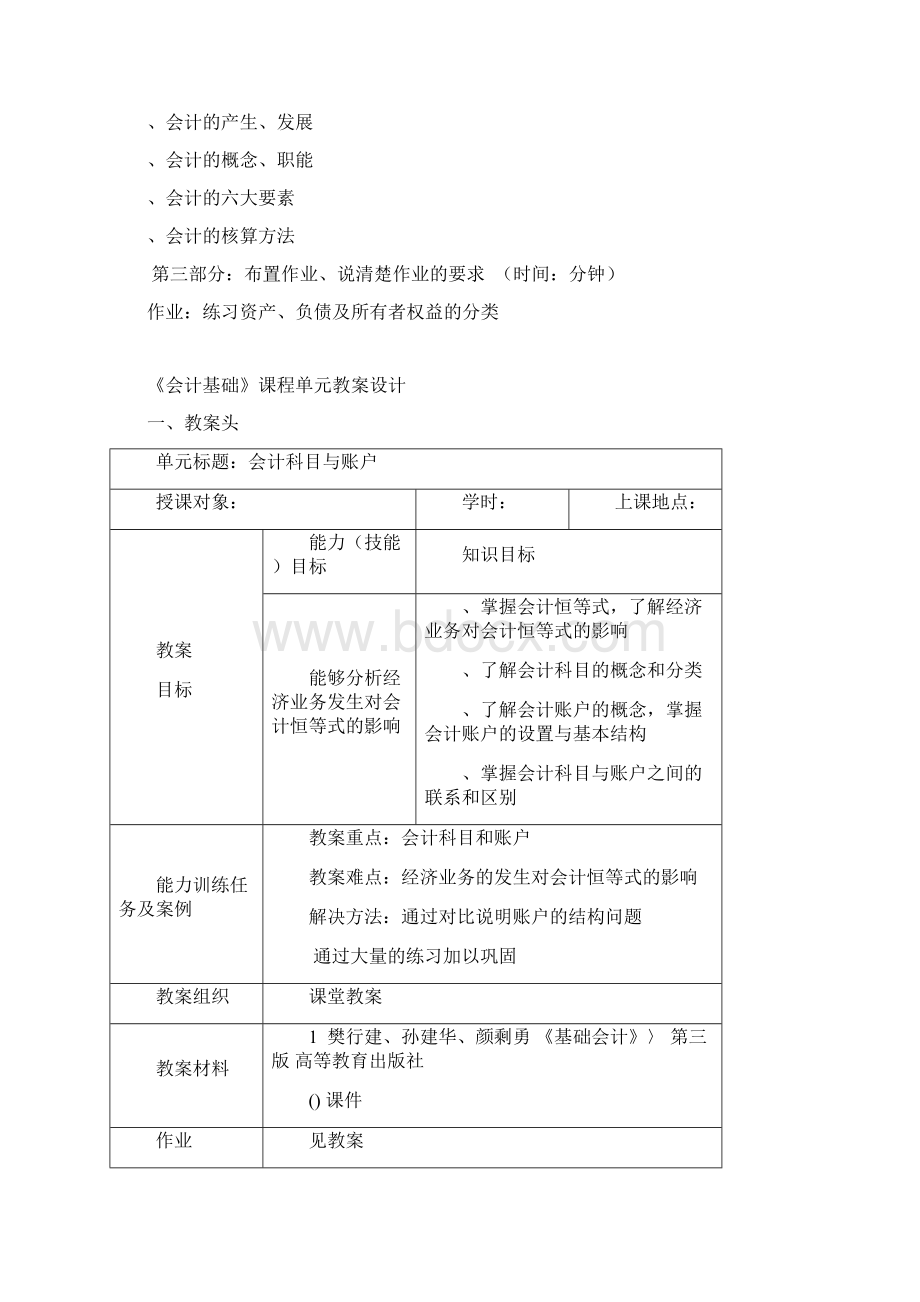 《会计基础》课程单元教学设计Word格式.docx_第3页