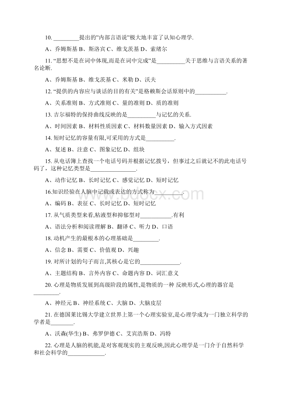 06422教学心理学练习题.docx_第2页