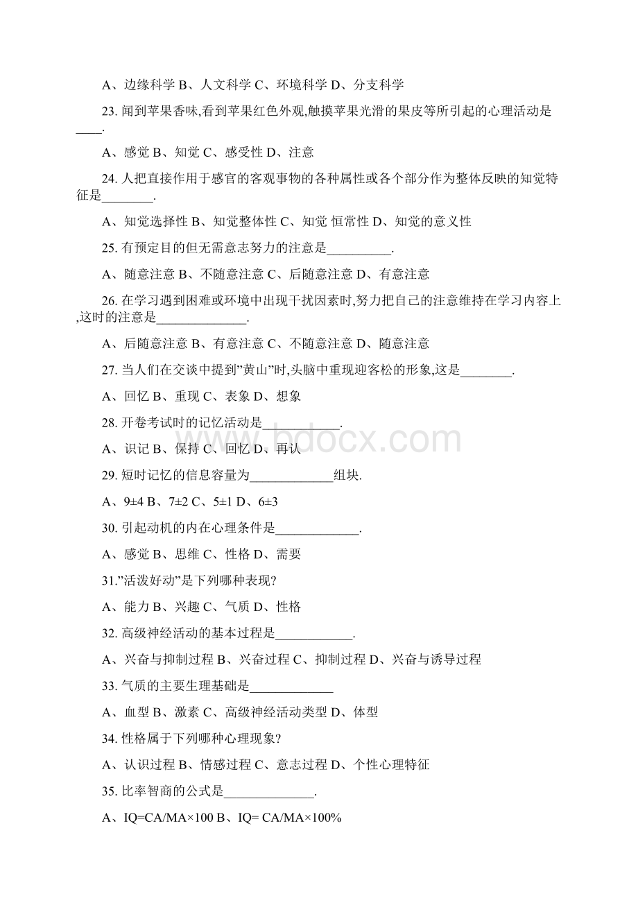 06422教学心理学练习题.docx_第3页