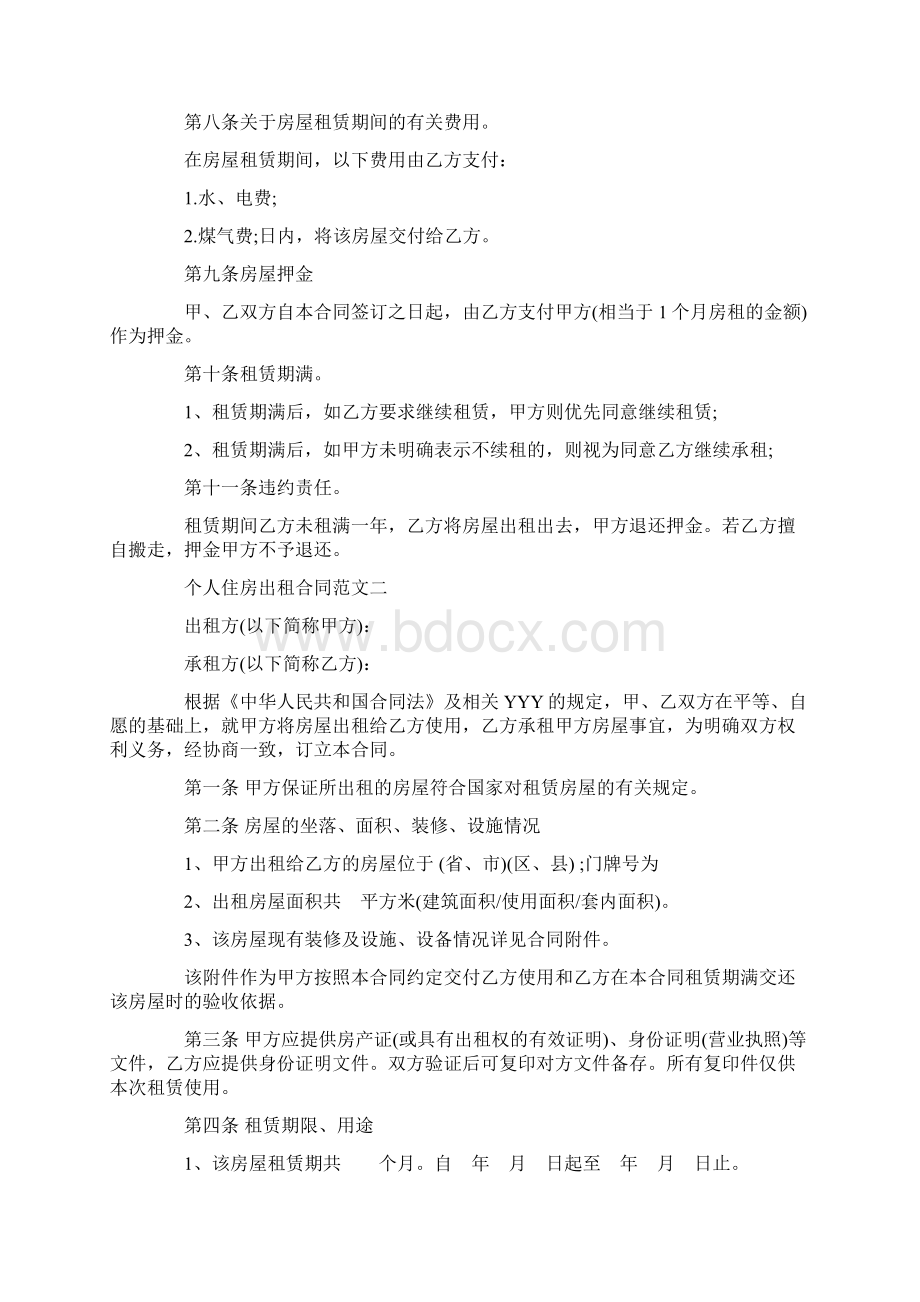 个人租房合同书样本下载.docx_第3页