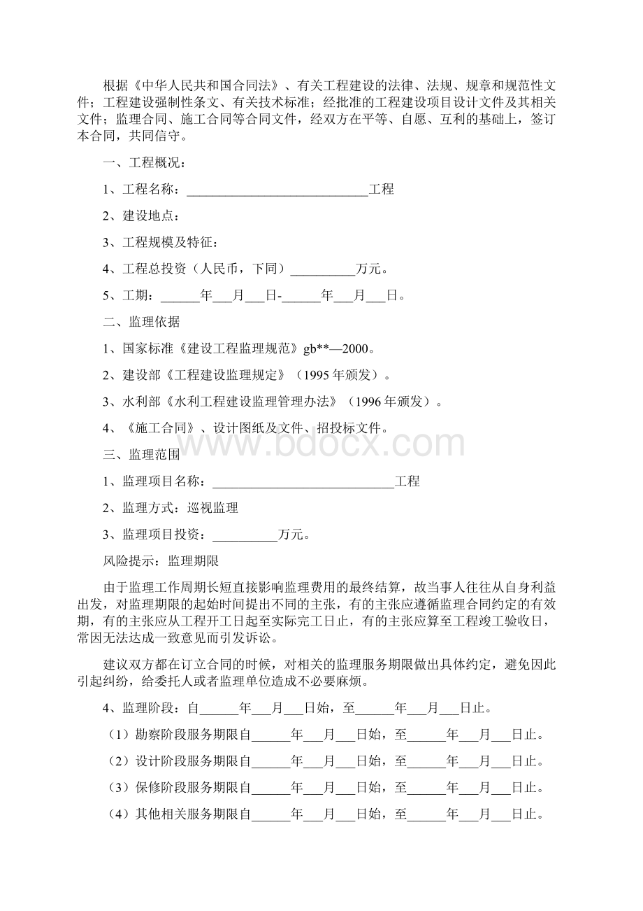 工程施工监理合同范本专业版Word文档下载推荐.docx_第2页