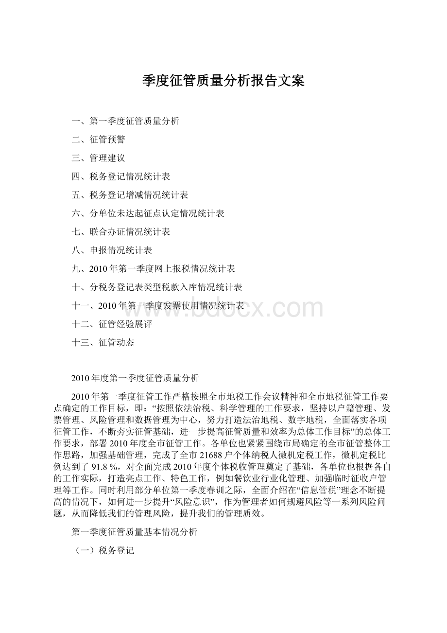 季度征管质量分析报告文案.docx