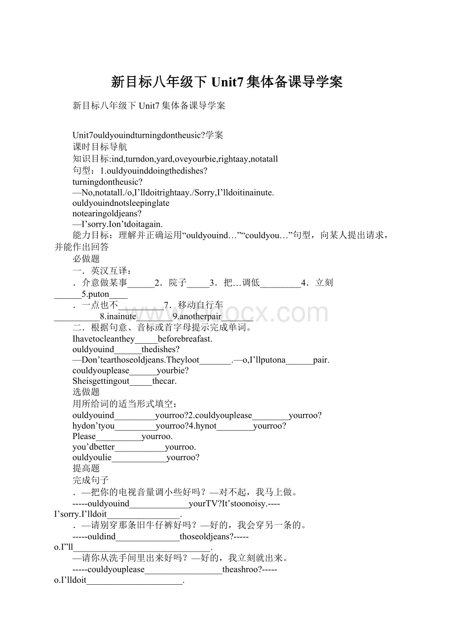 新目标八年级下Unit7集体备课导学案.docx