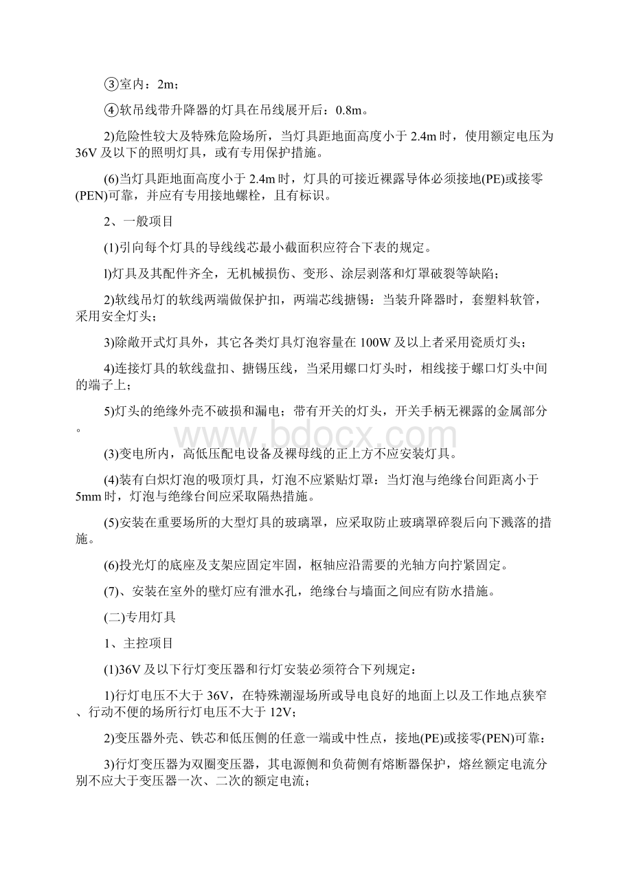 灯具安装工程专项施工方案Word文件下载.docx_第3页