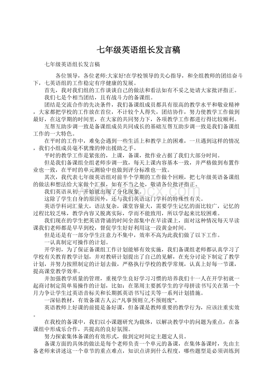 七年级英语组长发言稿.docx_第1页