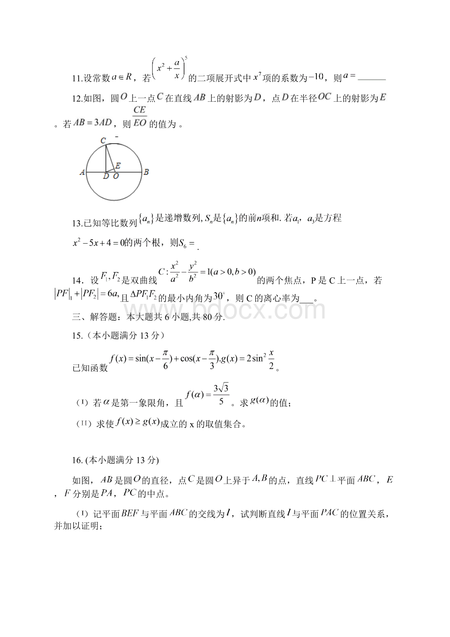 天津市高考数学压轴卷理Word格式.docx_第3页