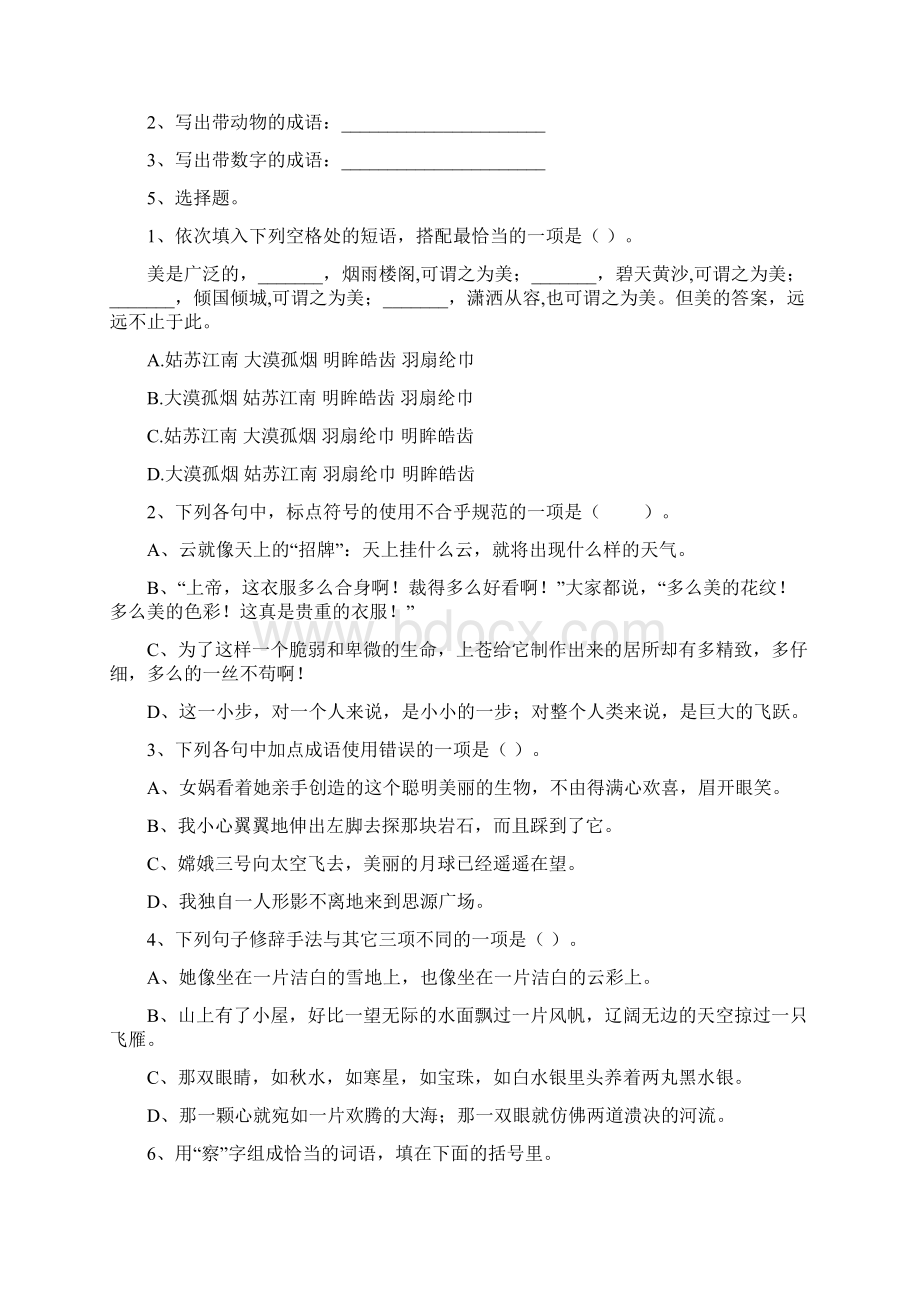 实验小学小升初语文毕业考试试题北师大版D卷 附答案.docx_第2页