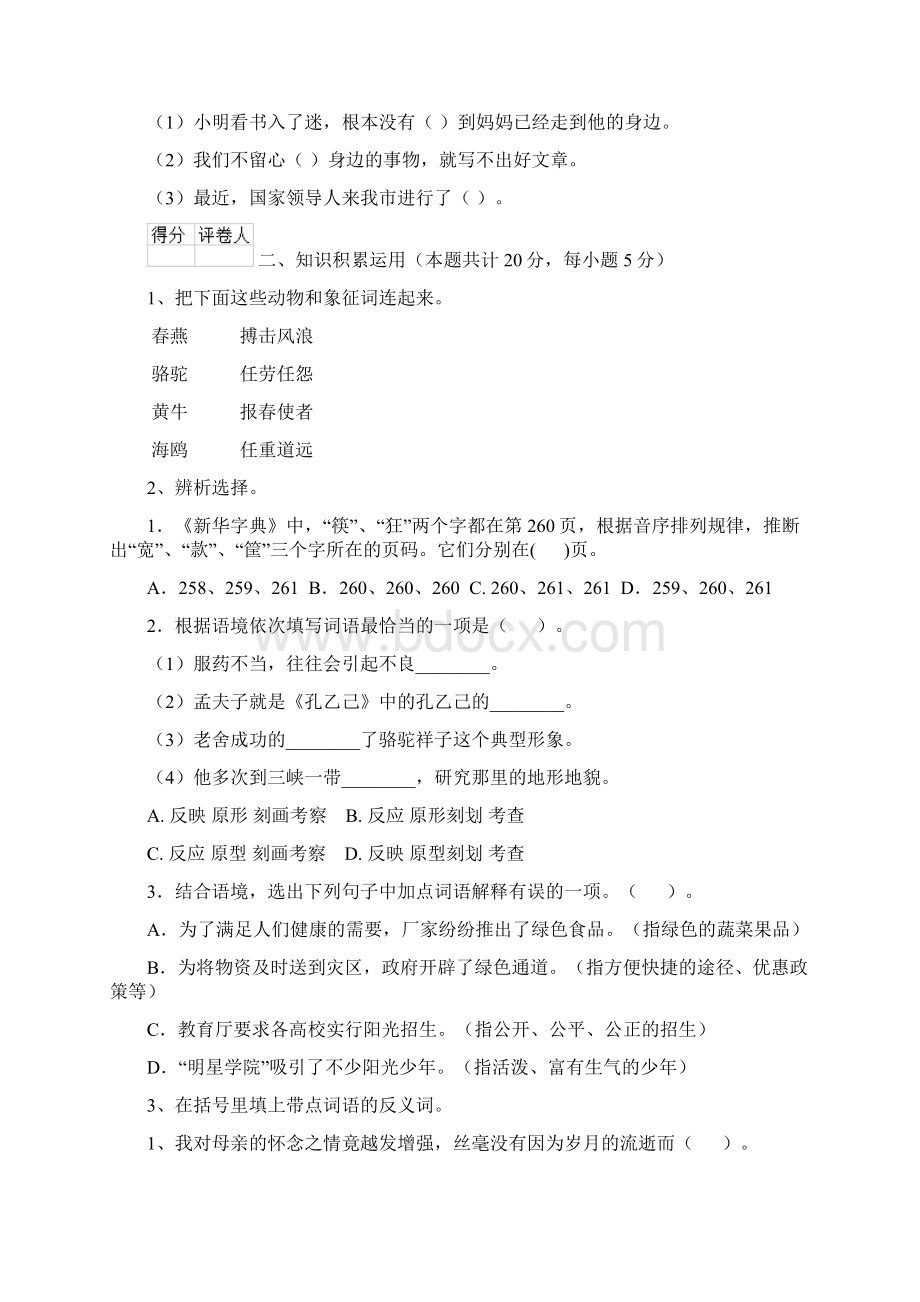 实验小学小升初语文毕业考试试题北师大版D卷 附答案.docx_第3页