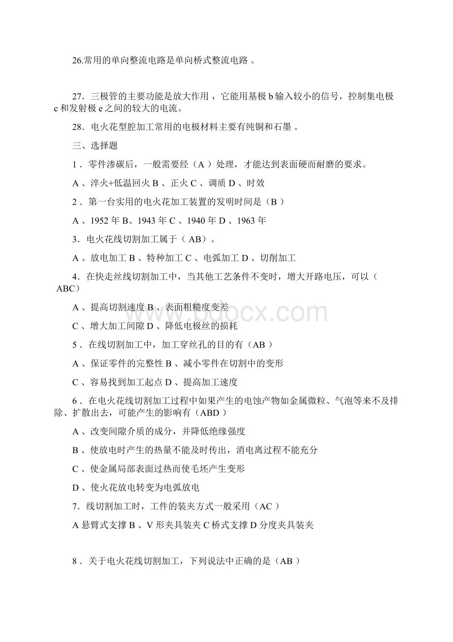 数控线切割习题库复习课程Word文档下载推荐.docx_第3页