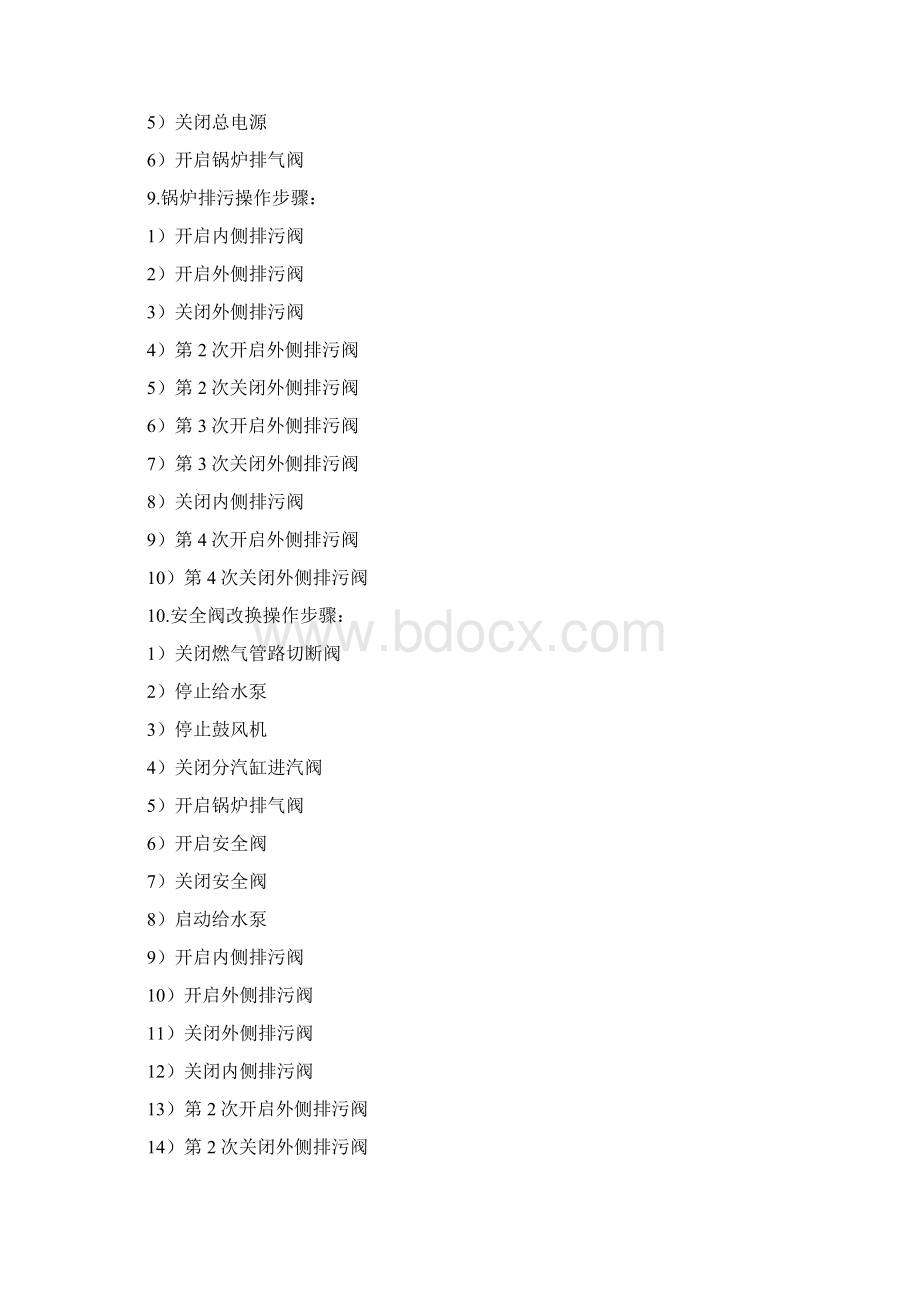 工业锅炉实操题.docx_第3页