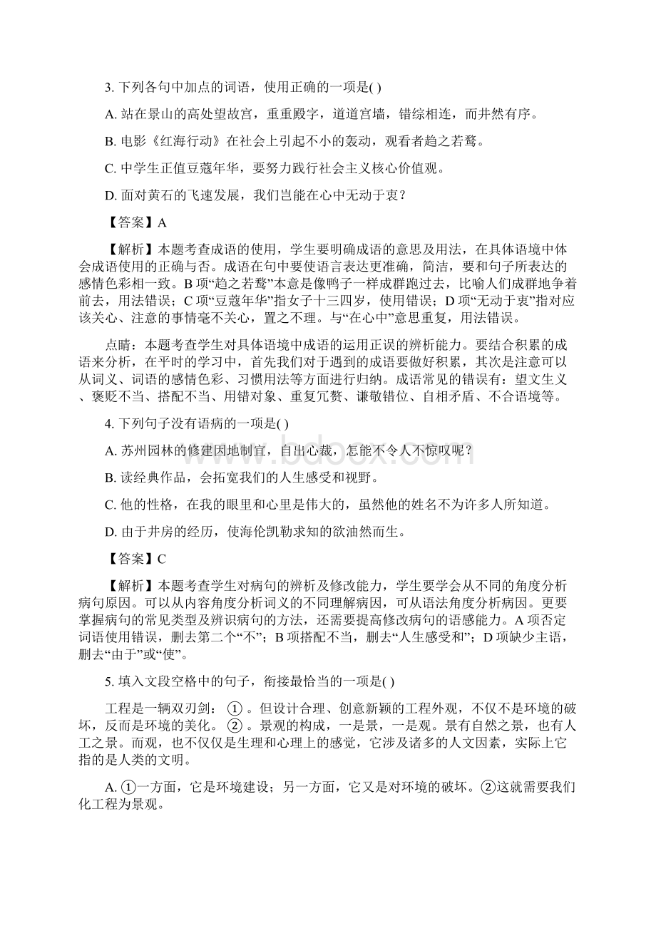 精品解析湖北省黄石市中考语文试题解析版Word文件下载.docx_第2页