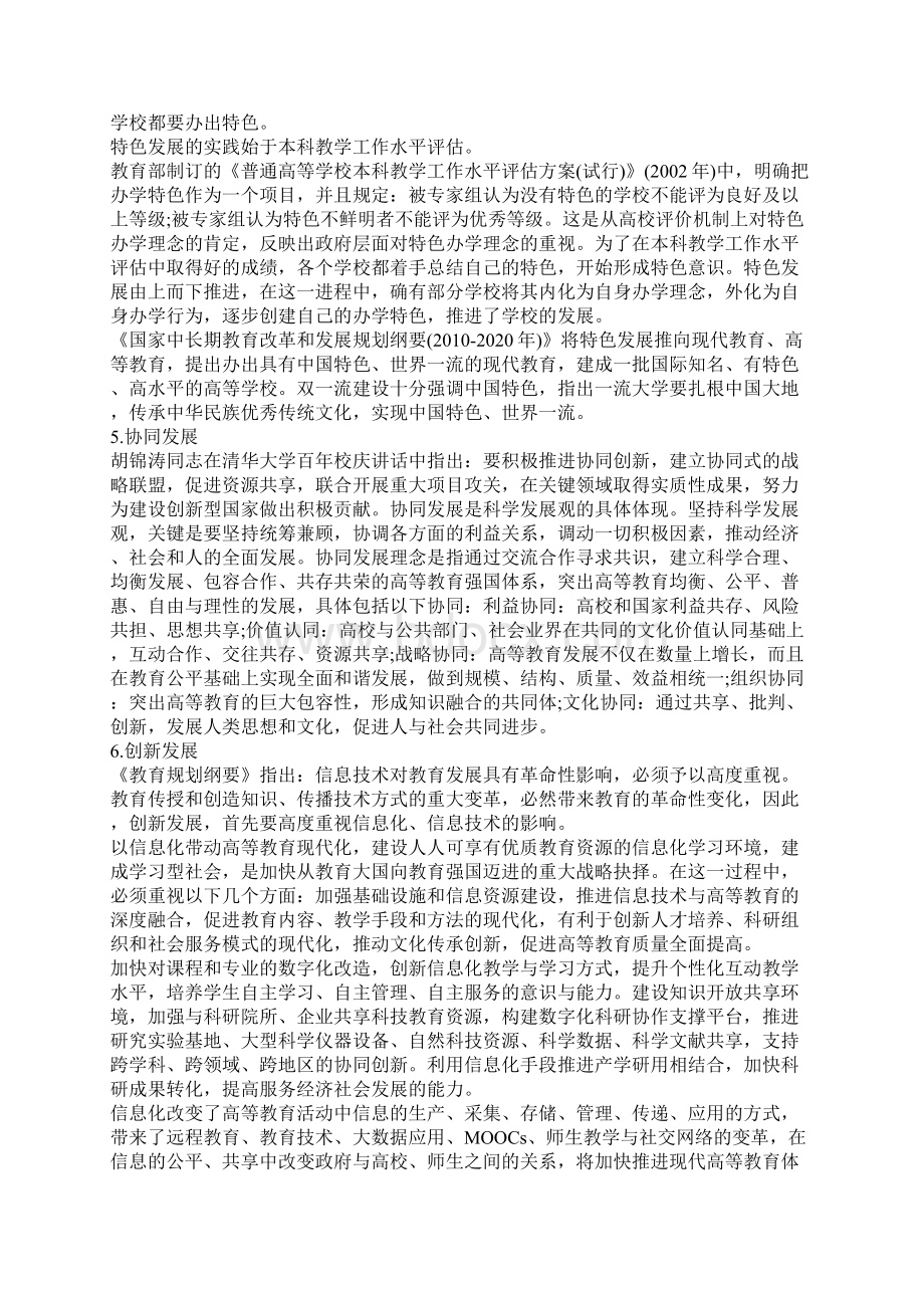 浅谈我国高等教育发展的主导思想及面临的主要矛盾.docx_第3页