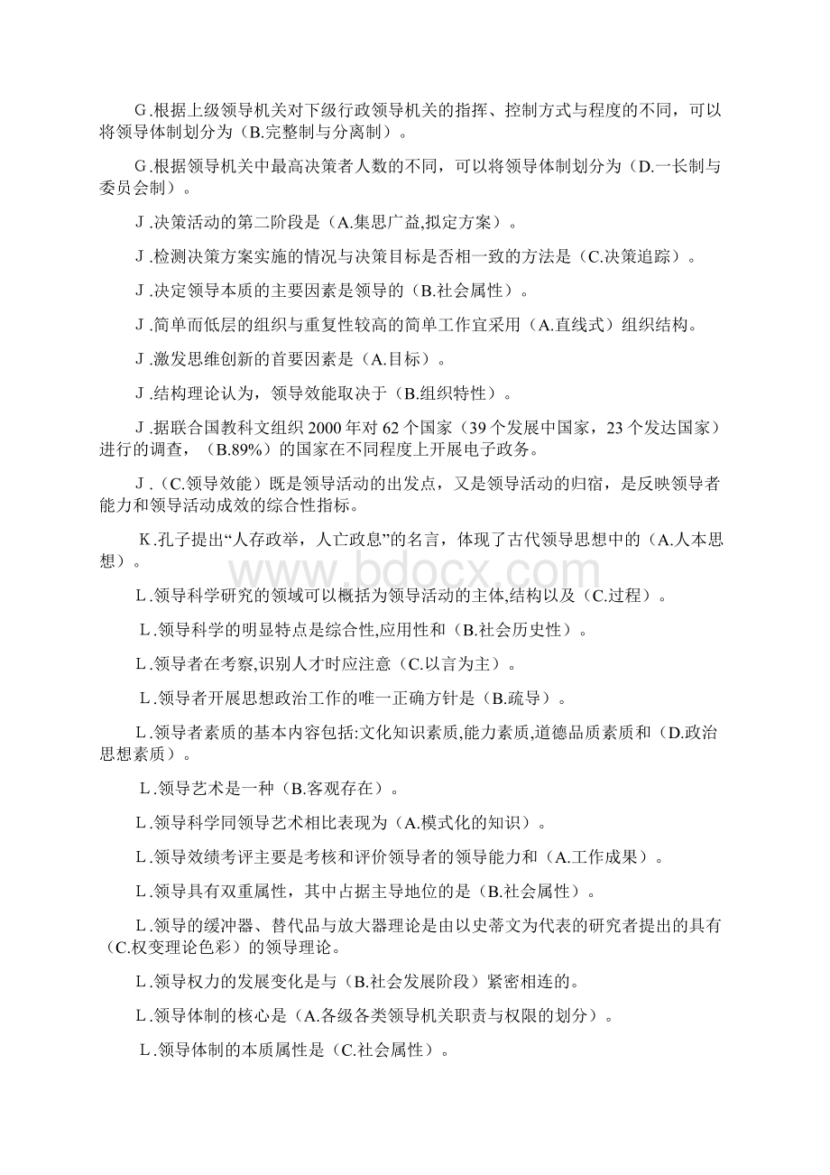 行政领导学试题汇编.docx_第2页