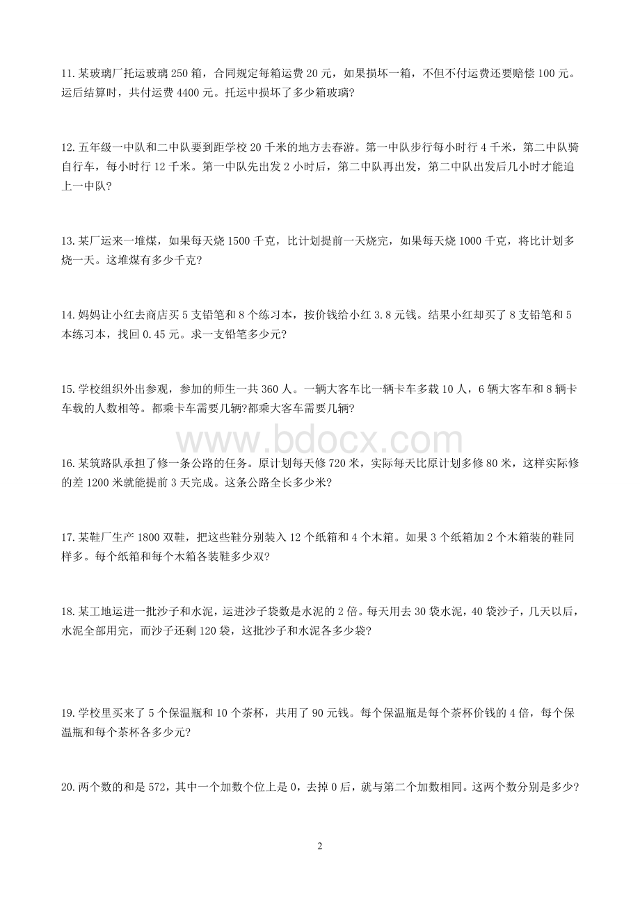 小升初道经典奥数题及答案详细解析.doc_第2页