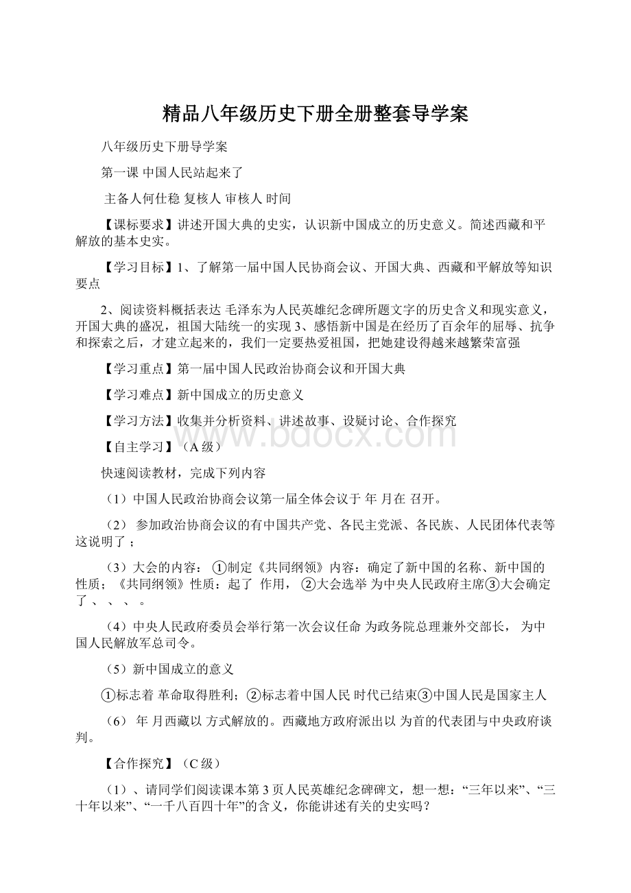 精品八年级历史下册全册整套导学案.docx_第1页