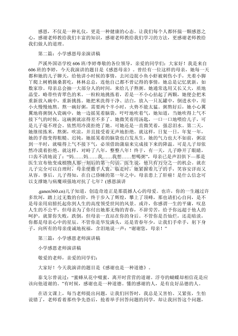 小学贫困生感恩演讲稿与小学运动会广播稿汇编Word文件下载.docx_第2页