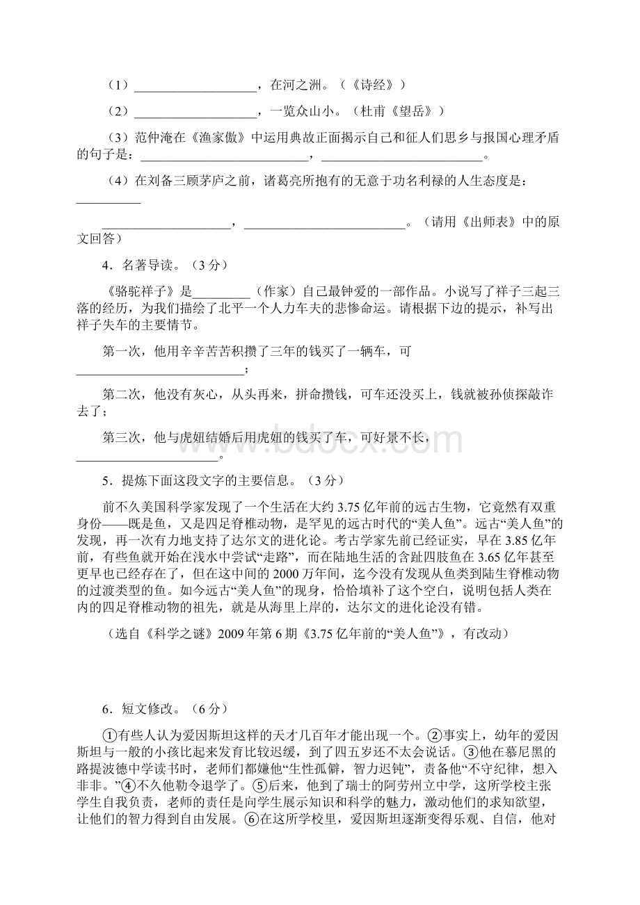 年湖北省仙桃天门潜江江汉油田中考语文试题及答案.docx_第2页