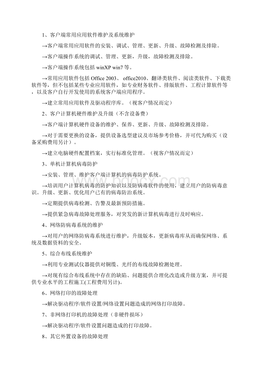 IDC运维管理规章手册.docx_第2页