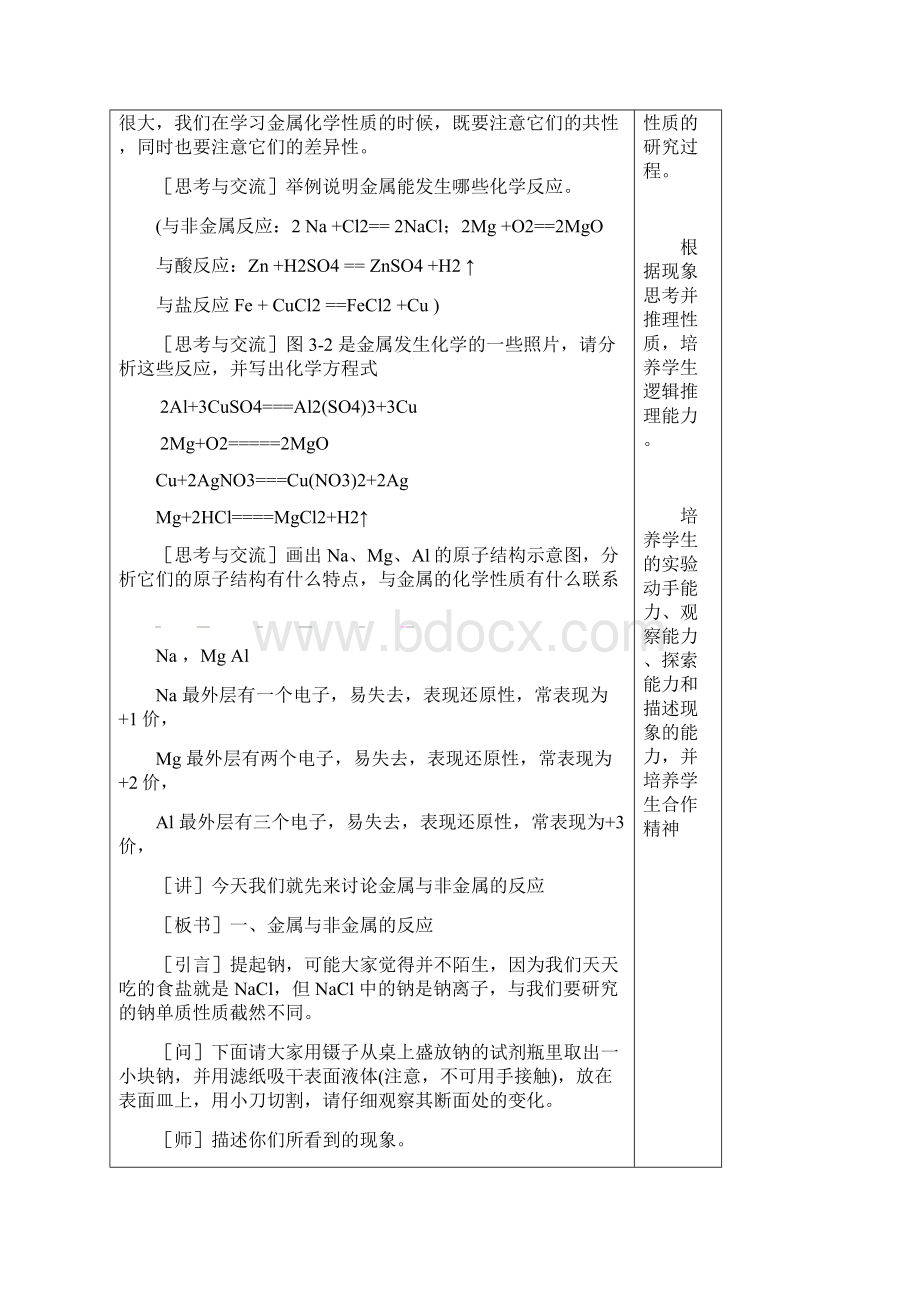 人教版高中化学必修一教案课题第三章 金属及其化合物 第一节 金属的化学性质文档格式.docx_第3页