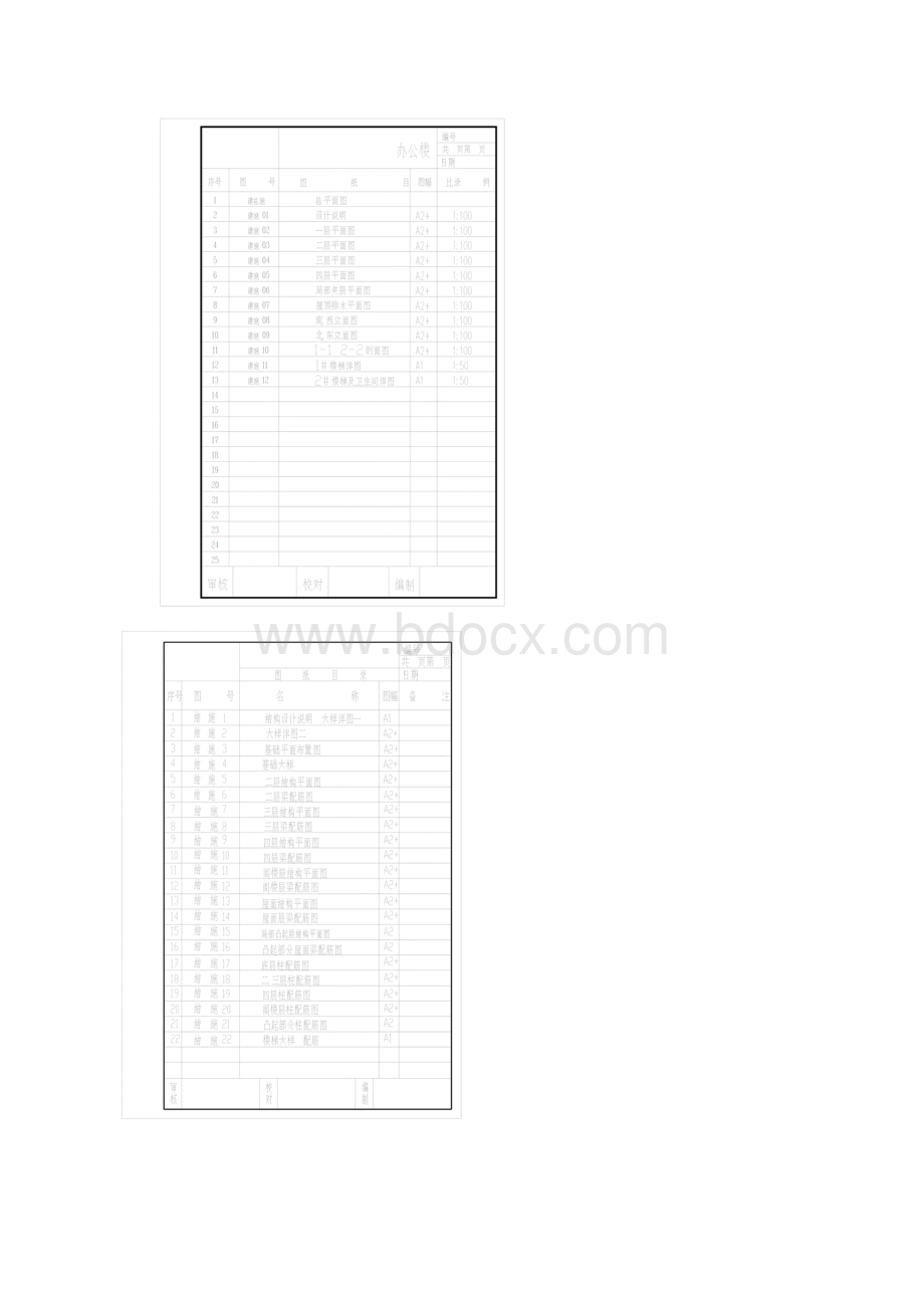 民用建筑施工图Word文档下载推荐.docx_第2页