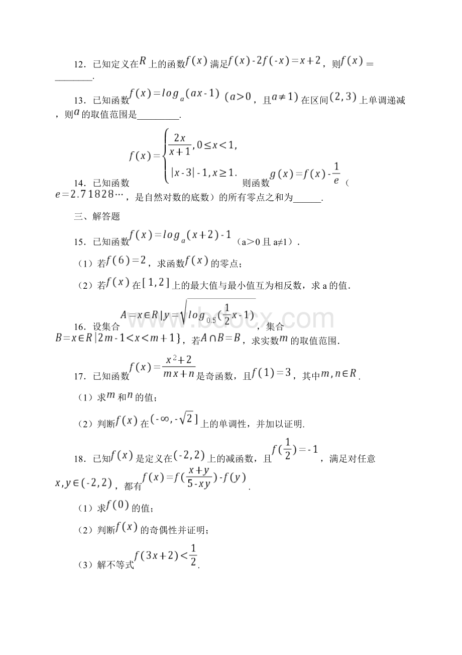 学年天津市七校高一上学期期中联考数学试题Word文件下载.docx_第3页