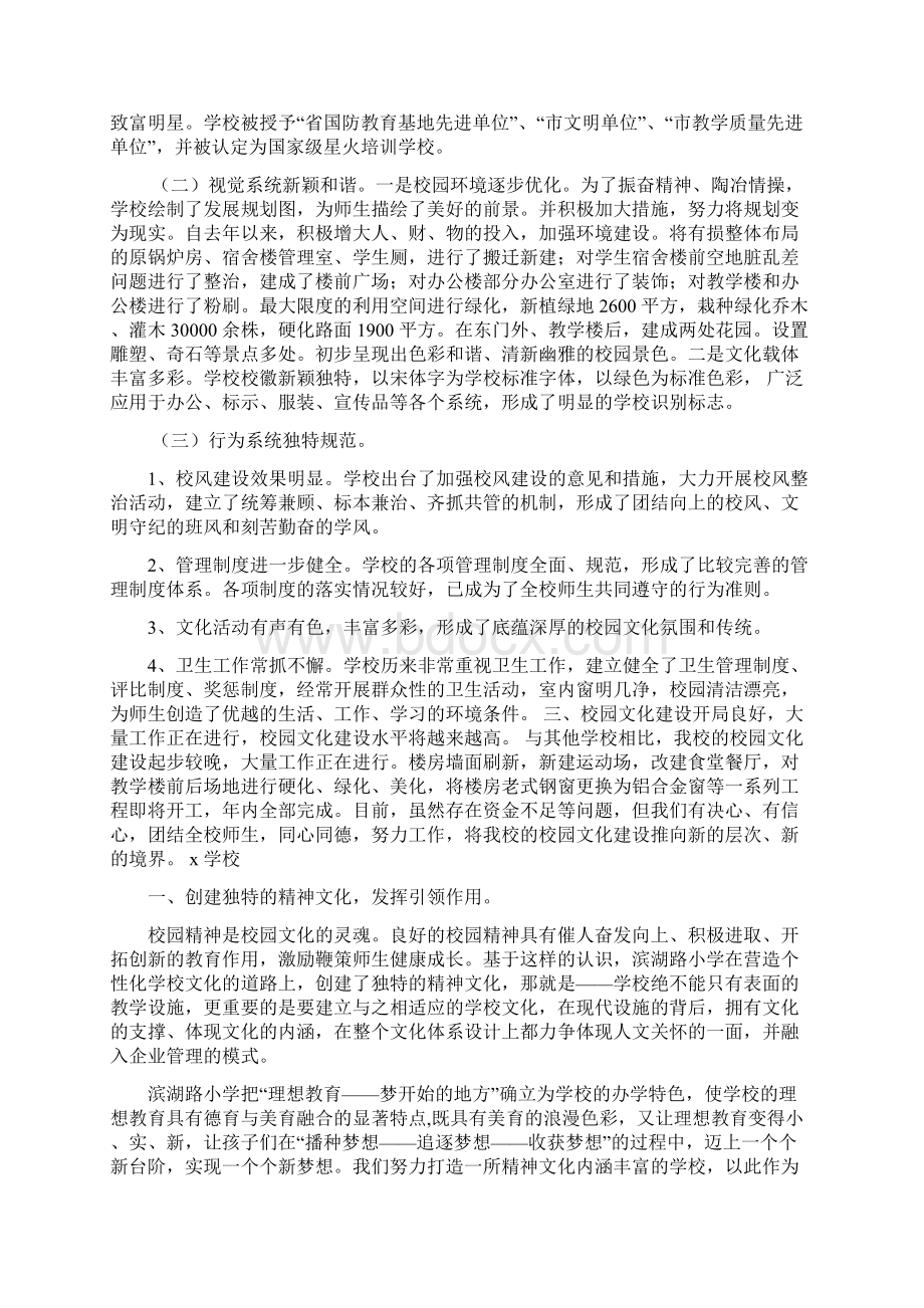 校园文化建设工作汇报Word下载.docx_第2页