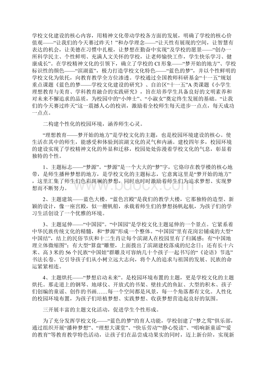 校园文化建设工作汇报Word下载.docx_第3页