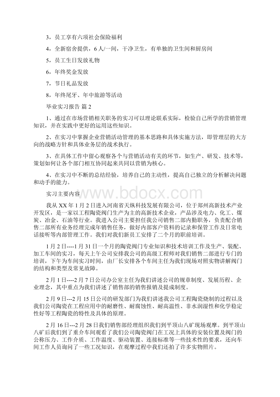 精选毕业实习报告合集6篇.docx_第2页