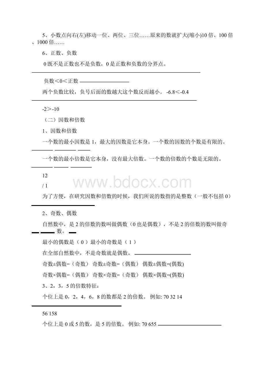 人教版六年级数学总复习资料全.docx_第2页