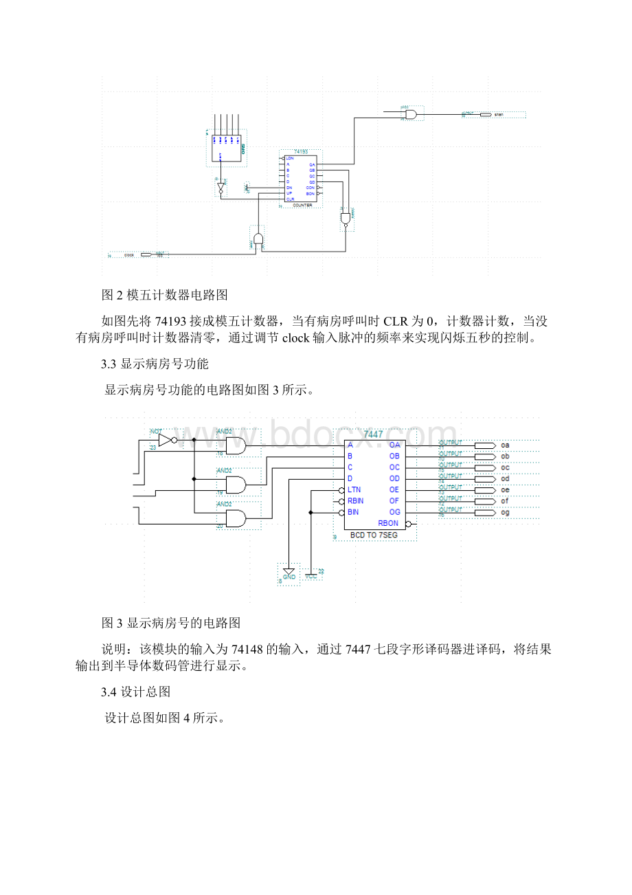 EDA课程设计病房呼叫系统的设计.docx_第3页