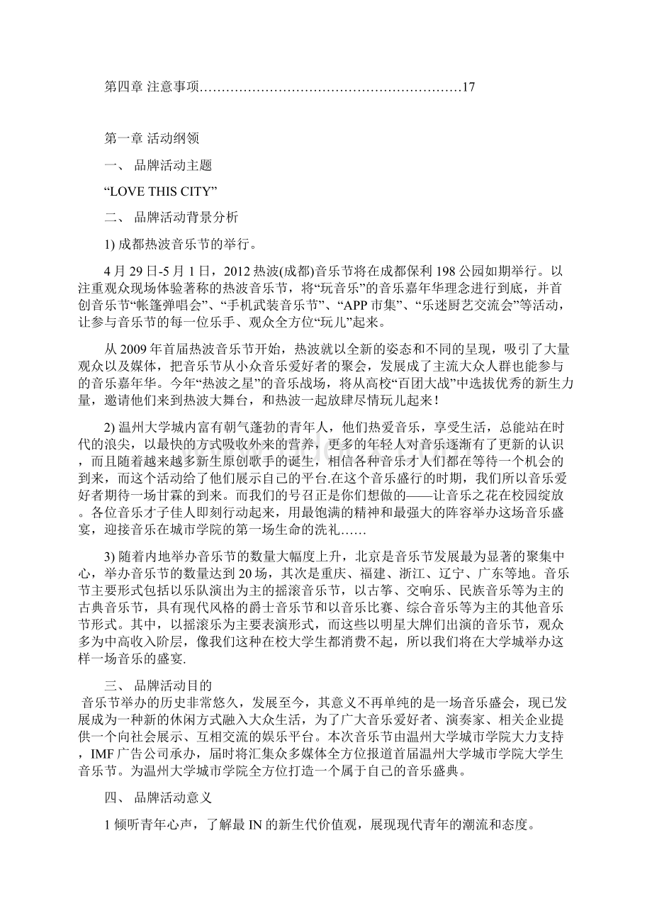 大学音乐节创业策划 活动方案Word格式文档下载.docx_第3页