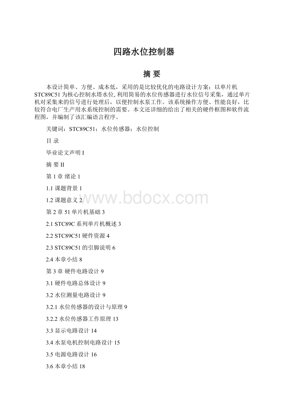 四路水位控制器.docx