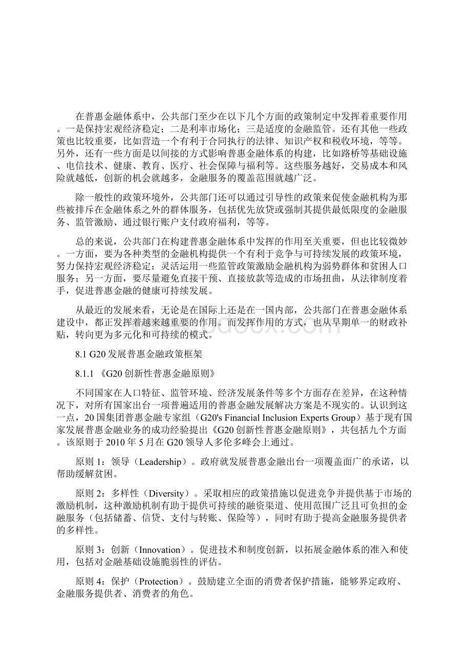 中国普惠金融的政策体系.docx_第2页