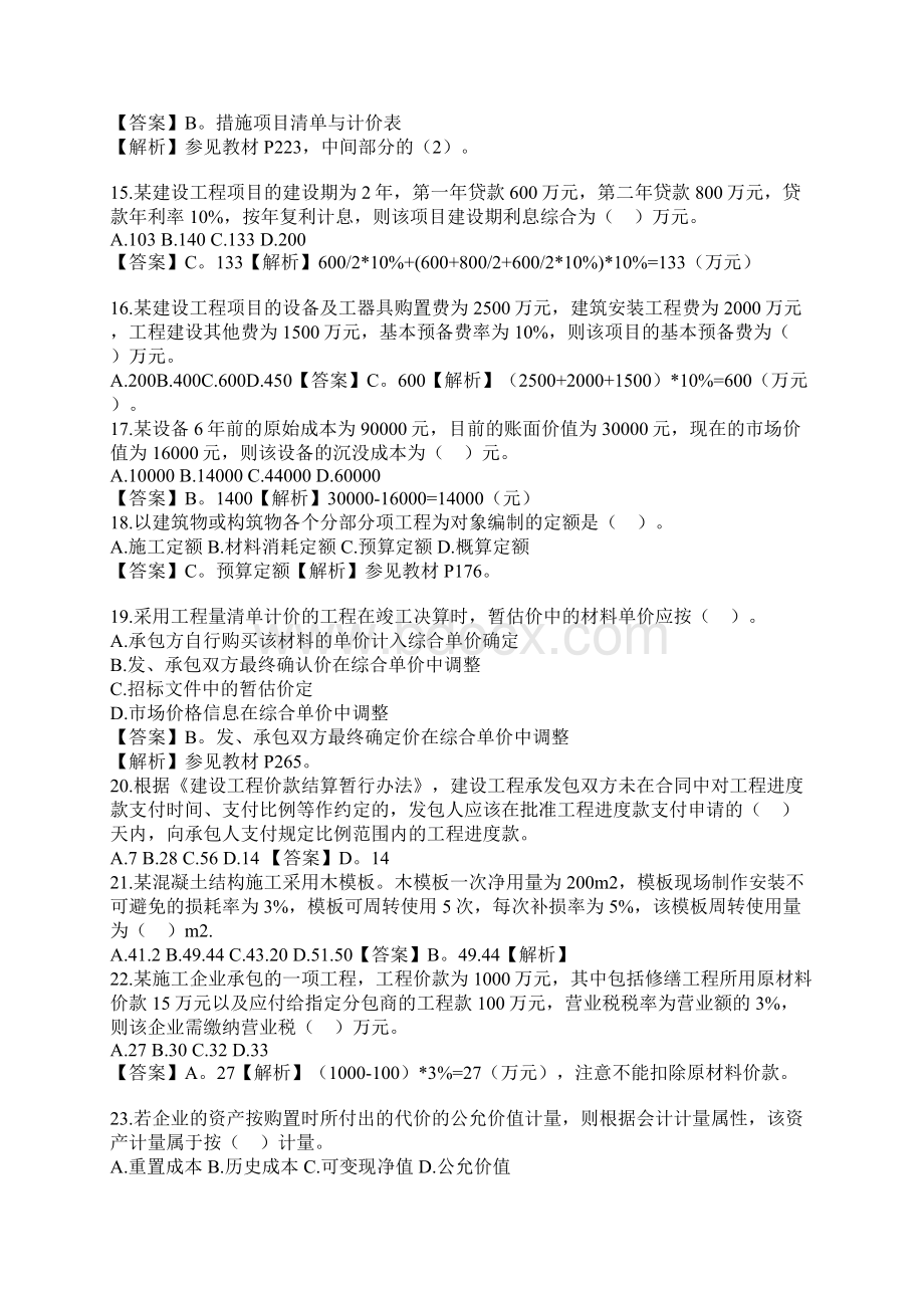 一级建造师经济答案及解析Word下载.docx_第3页