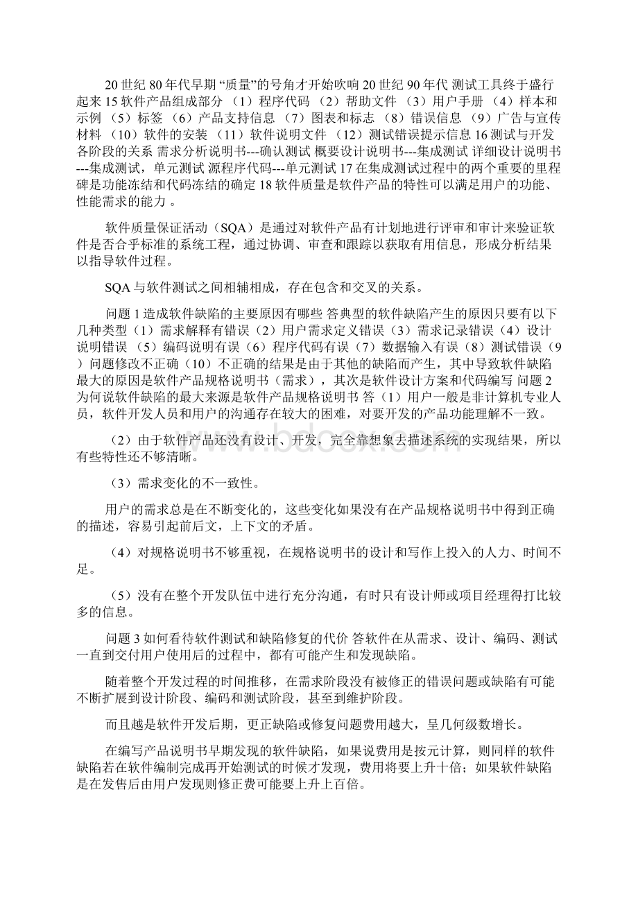 有关软件测试的重点总结docWord文档下载推荐.docx_第3页