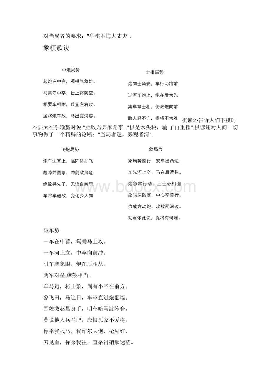 中国象棋秘籍docxWord文件下载.docx_第2页