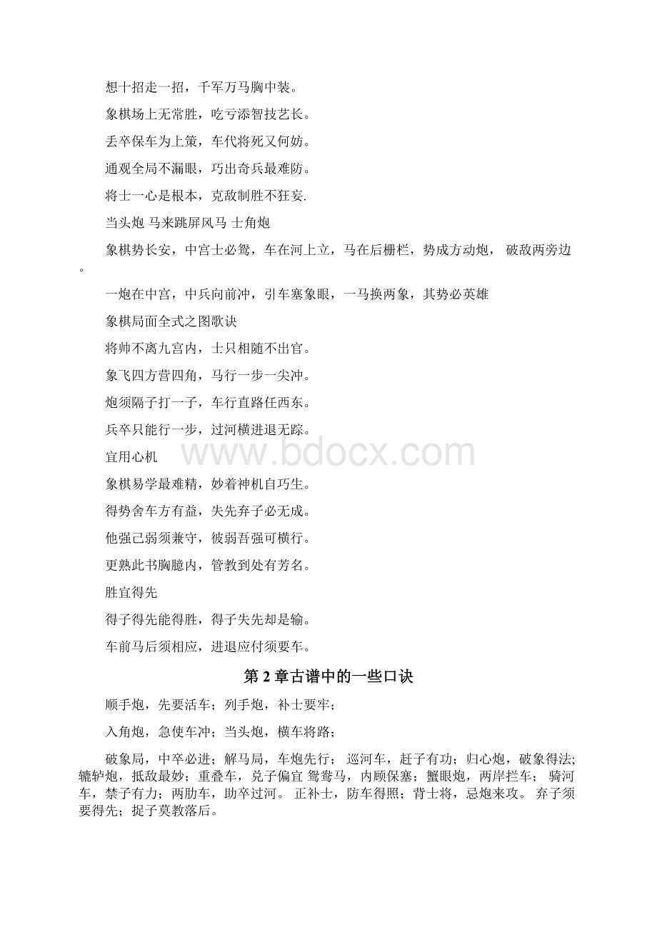 中国象棋秘籍docxWord文件下载.docx_第3页