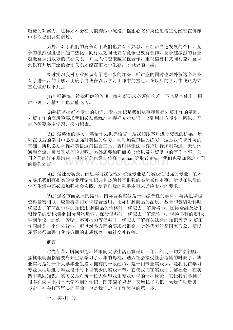 国际贸易毕业实习报告3篇最新.docx_第3页