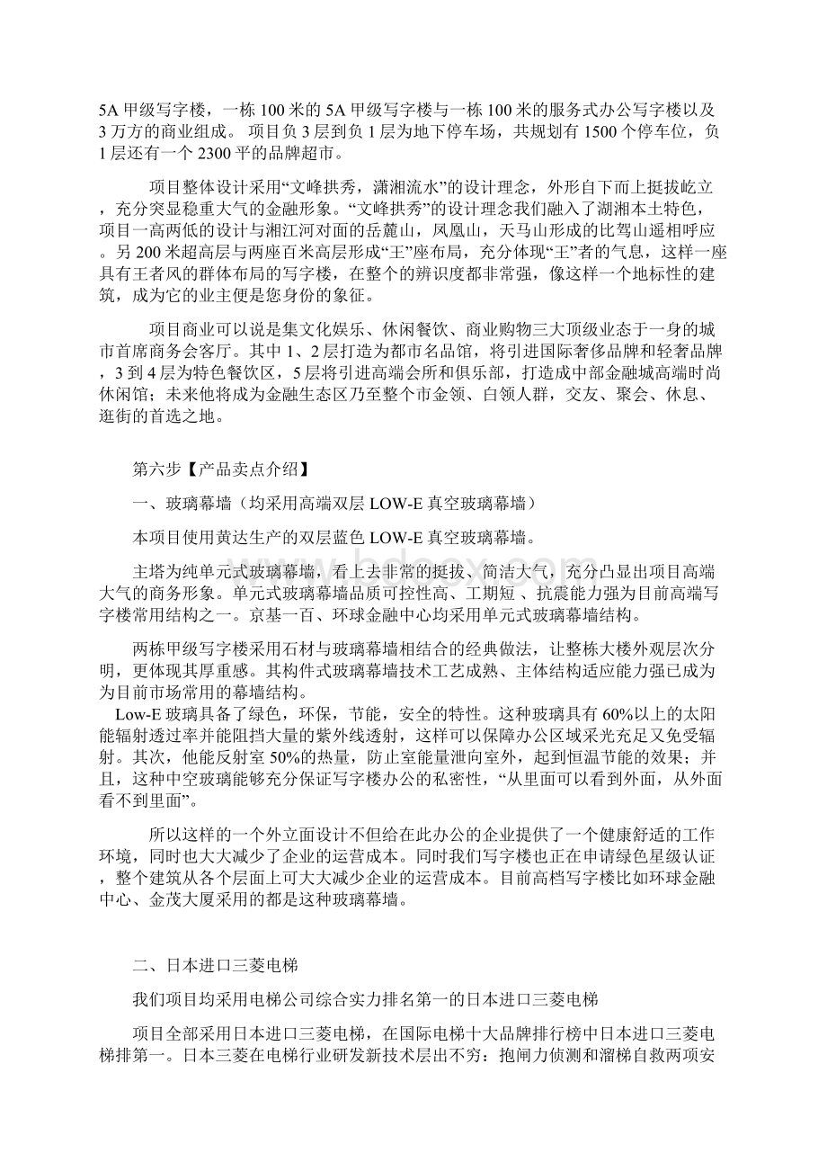 绿地中心销售说辞Word格式.docx_第3页