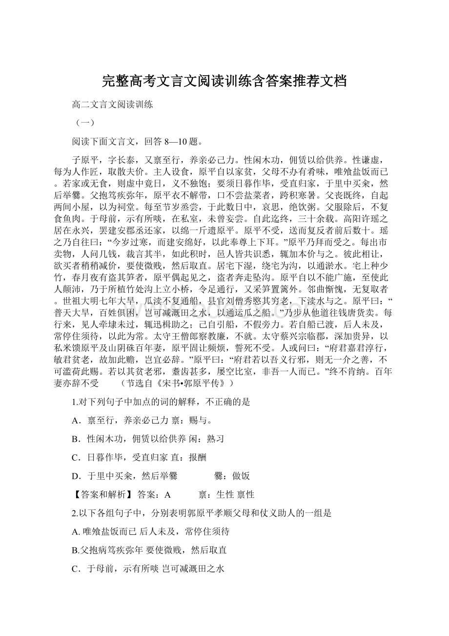 完整高考文言文阅读训练含答案推荐文档.docx