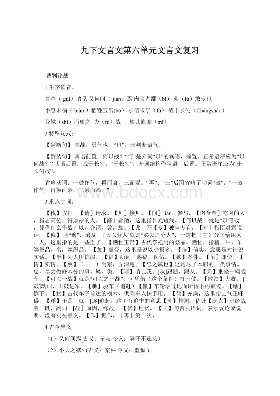 九下文言文第六单元文言文复习.docx_第1页