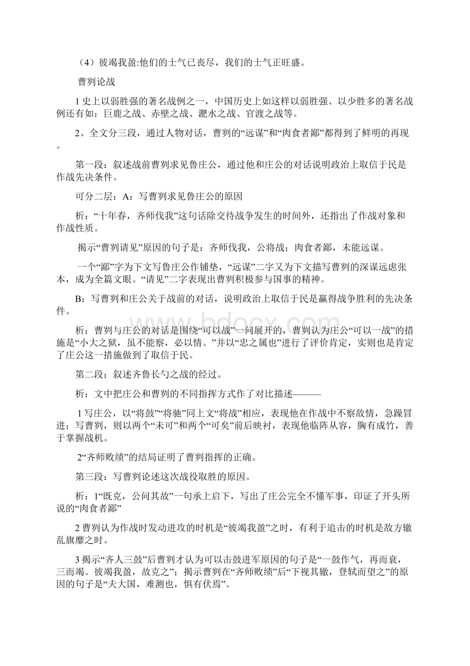 九下文言文第六单元文言文复习.docx_第3页