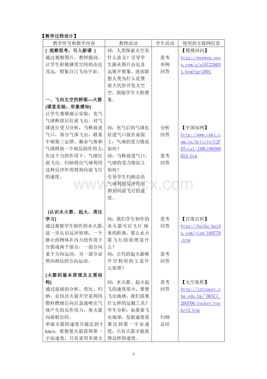 小学综合实践水火箭制作与研究教案设计.doc_第3页