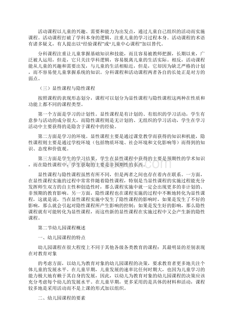 电大幼儿园课程论学习辅导资料1doc.docx_第3页