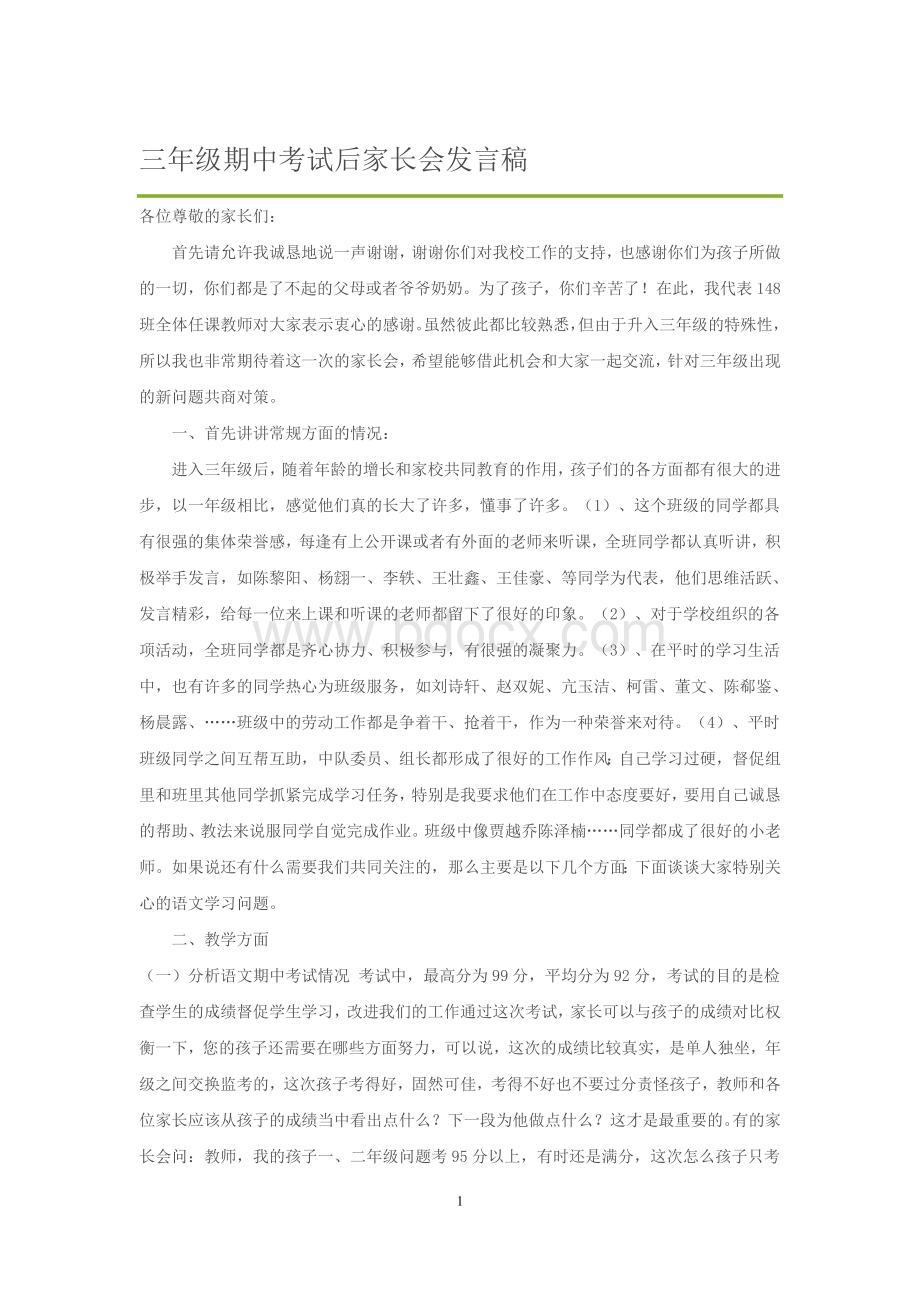 三年级期中考试后家长会发言稿Word文档下载推荐.doc_第1页