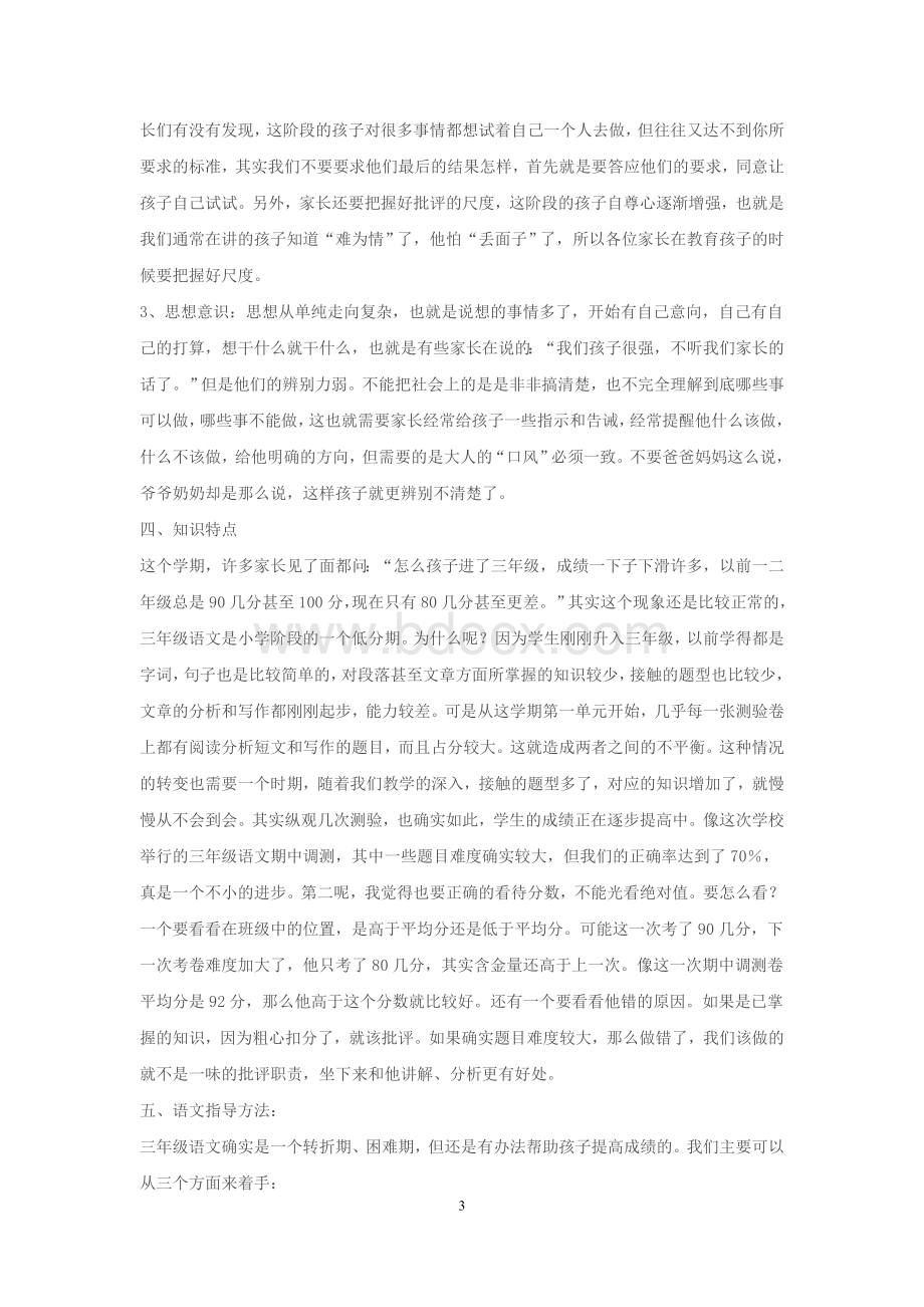 三年级期中考试后家长会发言稿Word文档下载推荐.doc_第3页