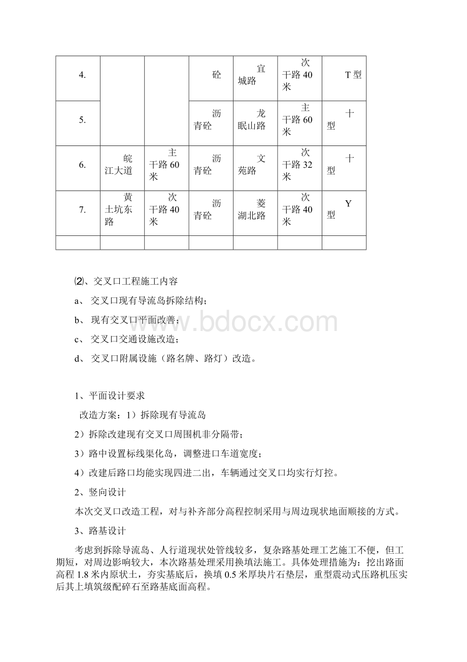 城市道路交叉口改造工程安全施工方案讲课教案.docx_第2页