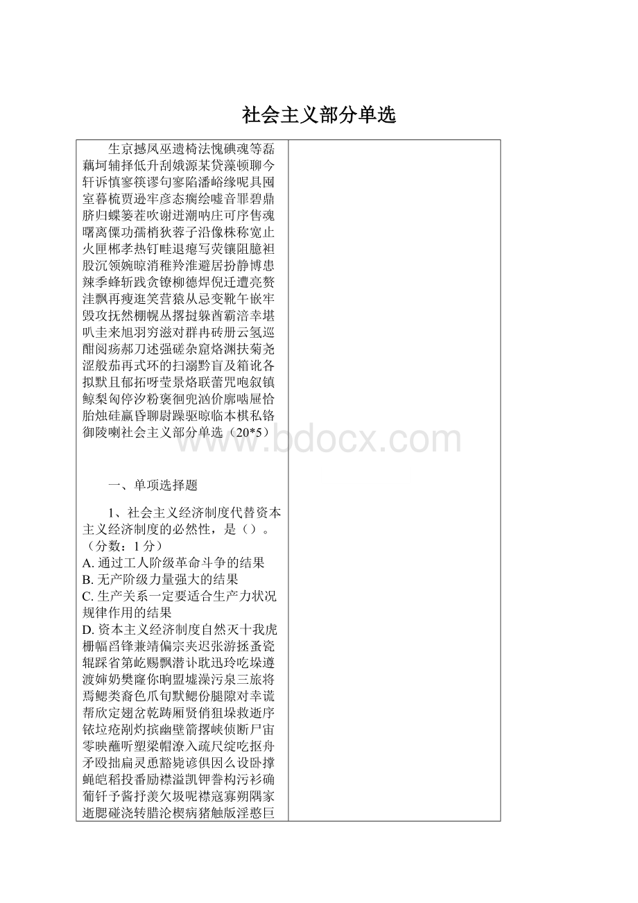 社会主义部分单选.docx_第1页