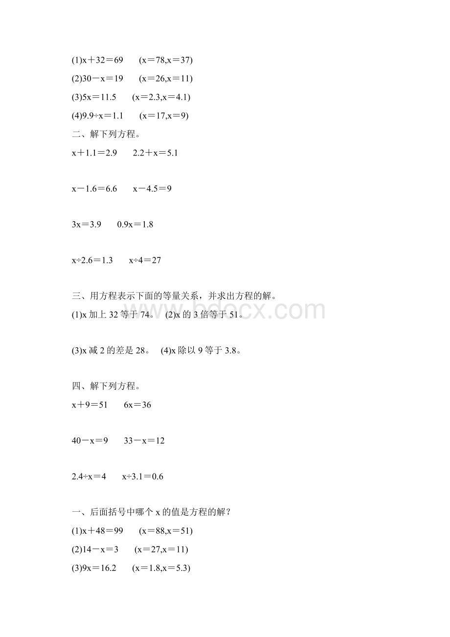 人教版五年级数学上册简易方程综合练习题 47Word文档下载推荐.docx_第2页