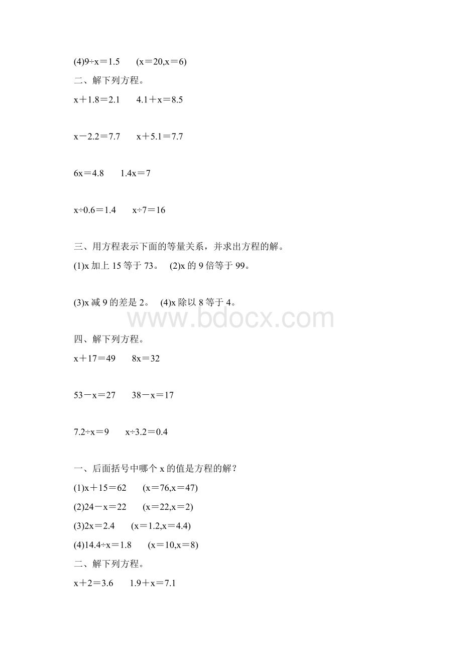 人教版五年级数学上册简易方程综合练习题 47Word文档下载推荐.docx_第3页